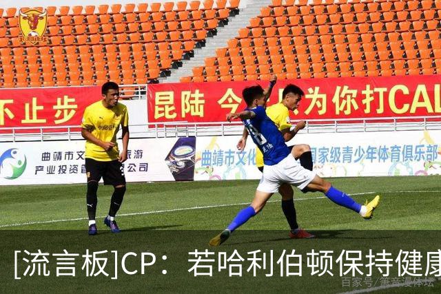 [流言板]CP：若哈利伯顿保持健康，步行者25年能否完成夺冠大业？